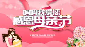 感恩母亲节宣传活动背景DM