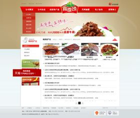 牛肉干网页模板
