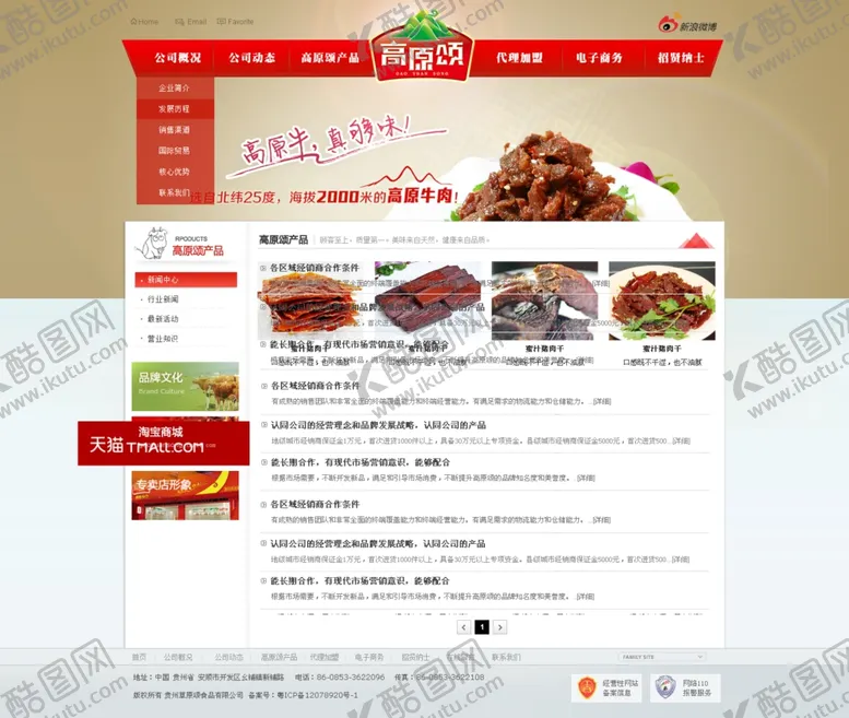 编号：10020705041447163194【酷图网】源文件下载-牛肉干网页模板