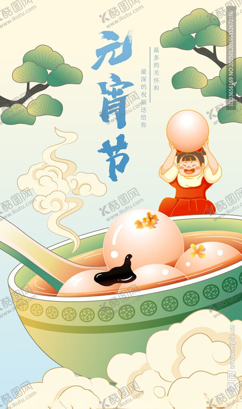编号：25428202281922385316【酷图网】源文件下载-矢量元宵节