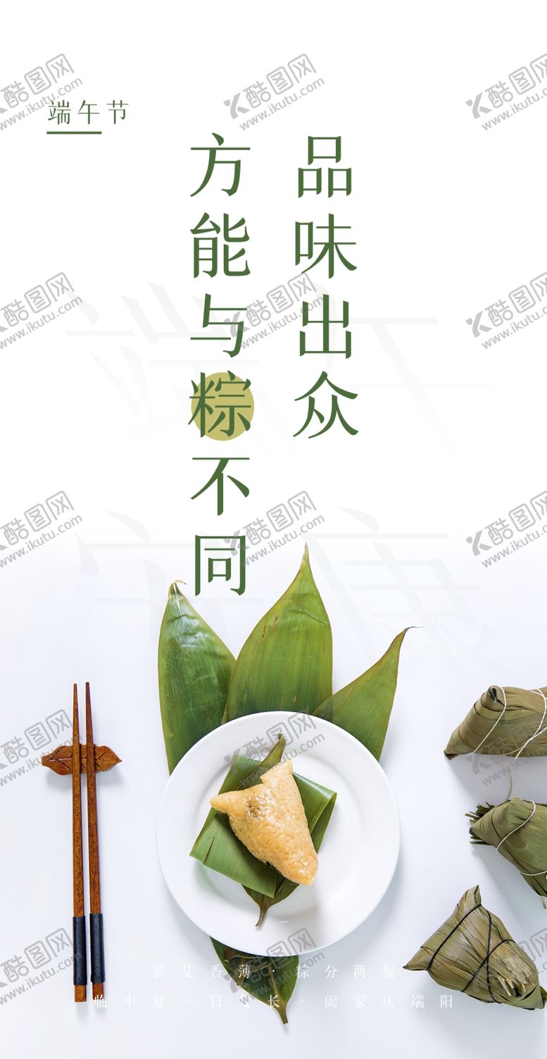 编号：25936701151505399685【酷图网】源文件下载-端午节