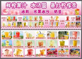 鲜榨果汁冰汤圆