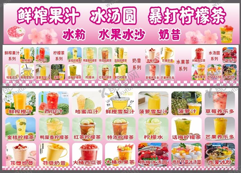 编号：98543304041103099233【酷图网】源文件下载-鲜榨果汁冰汤圆