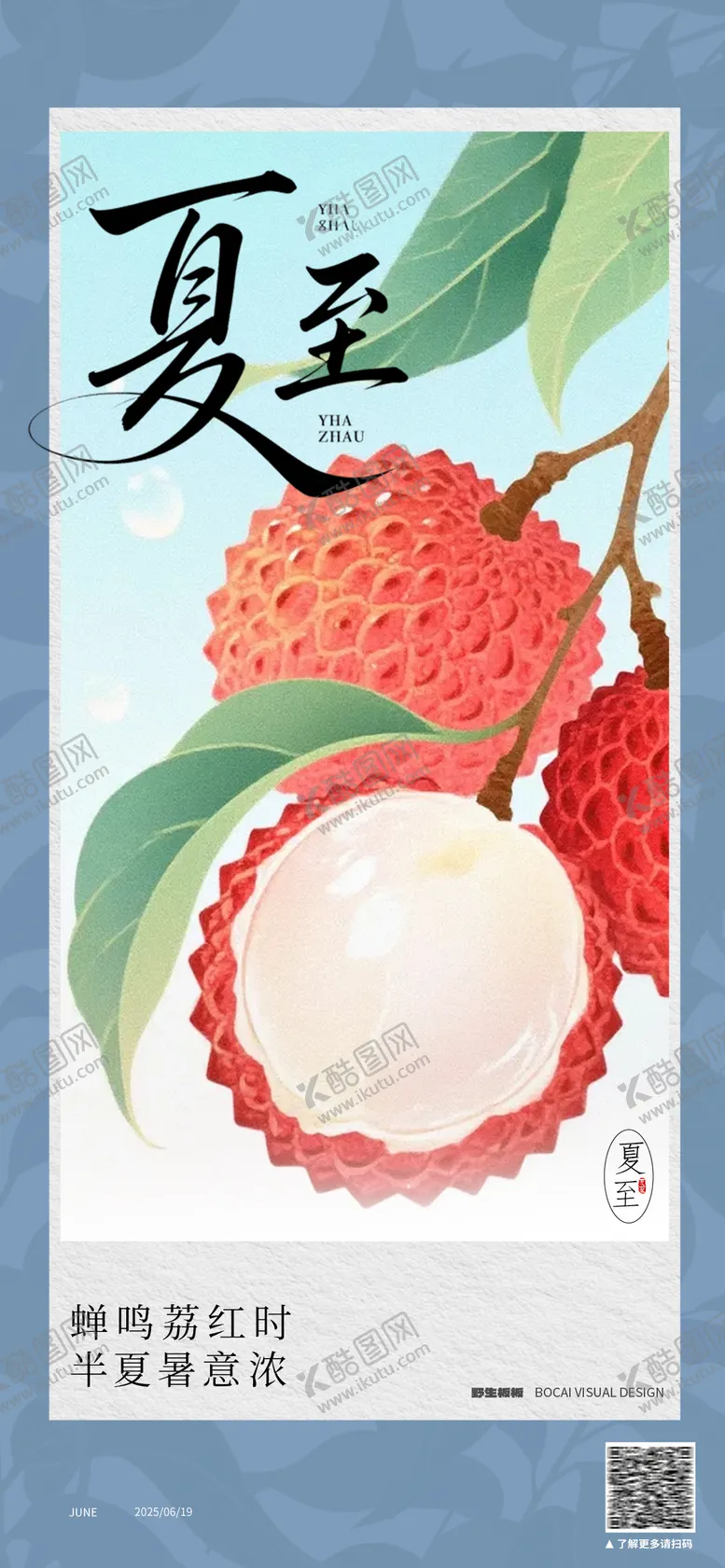 编号：18491506231424127504【酷图网】源文件下载-夏至节气海报