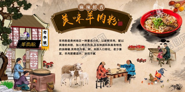 编号：11589709291741554281【酷图网】源文件下载-羊肉粉背景墙