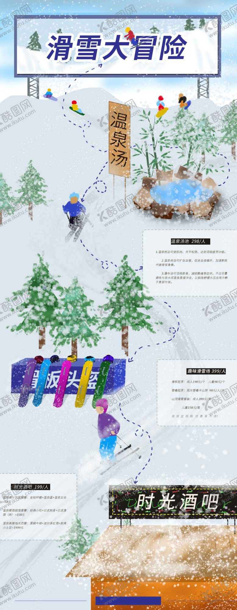 编号：50963709211348209128【酷图网】源文件下载-冰雪冒险