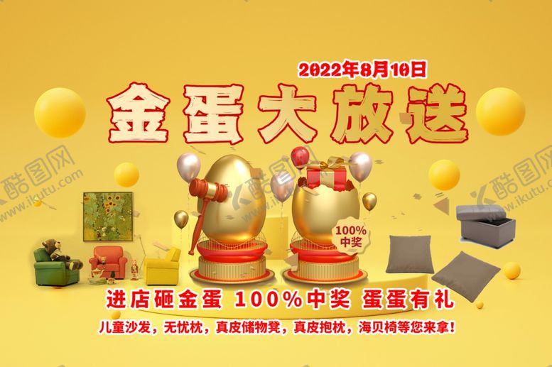 编号：88981302031104566563【酷图网】源文件下载-金蛋大放送