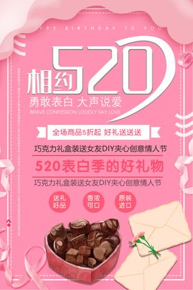 相约520