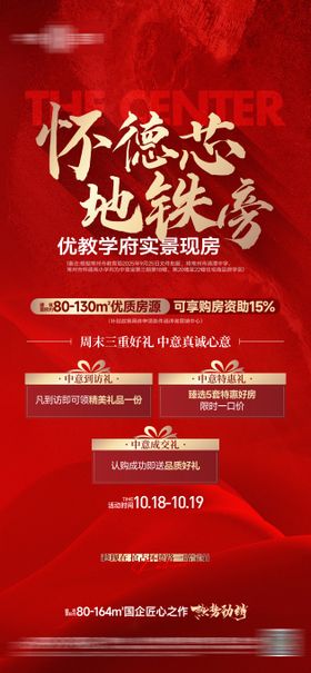 地产热销刷屏海报