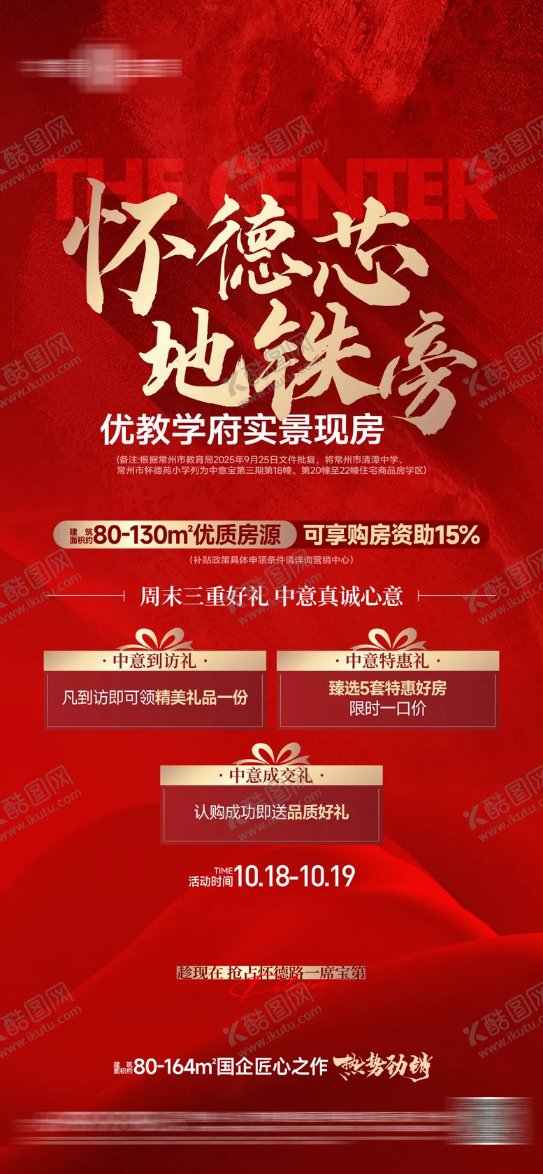 编号：60718812272128449338【酷图网】源文件下载-地产热销刷屏海报