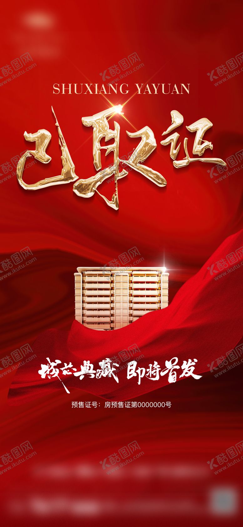 编号：73074609201836599258【酷图网】源文件下载-取证海报