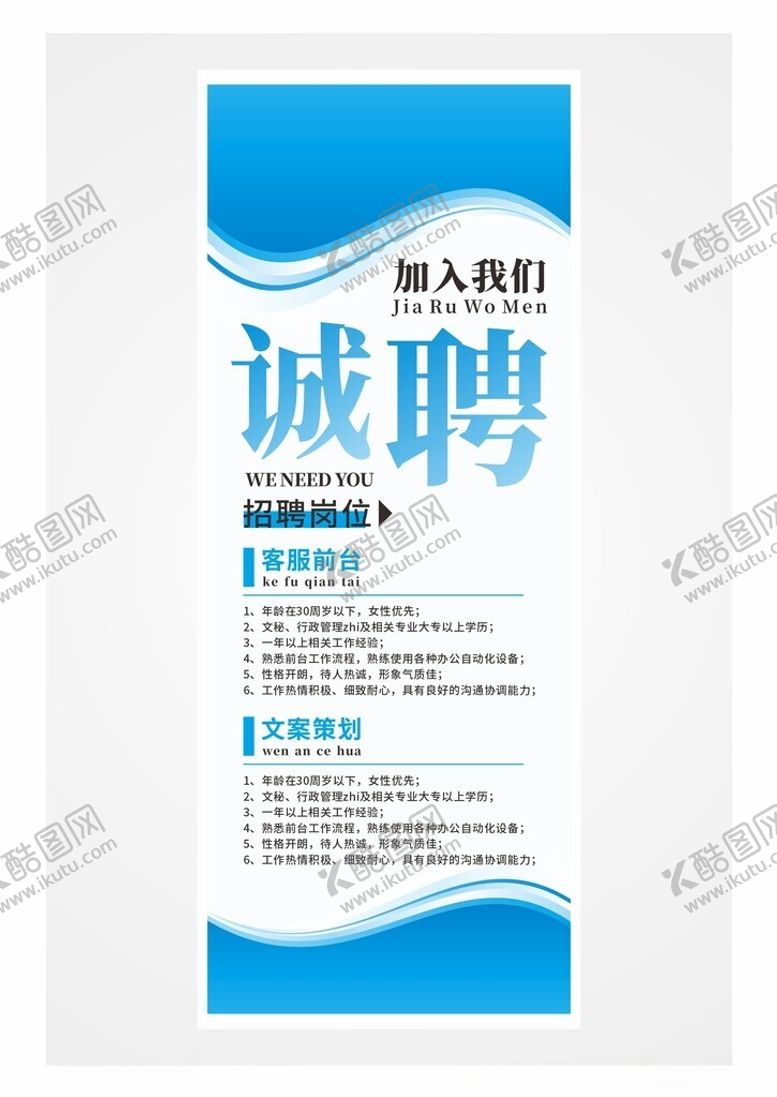 编号：44241901291349532178【酷图网】源文件下载-招聘展架