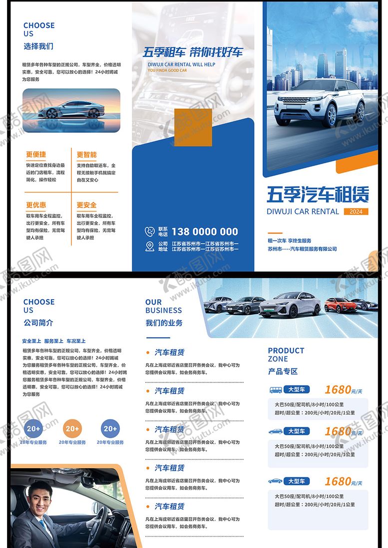 编号：87031006151225502549【酷图网】源文件下载-租车折页
