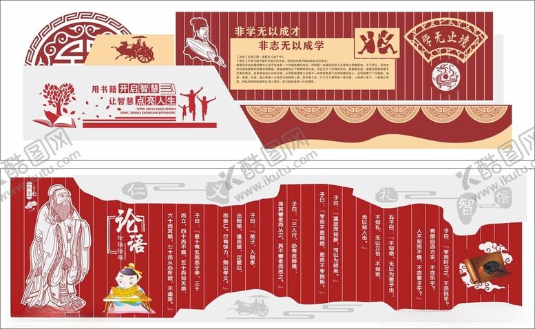 编号：88039604291544595089【酷图网】源文件下载-论语文化墙