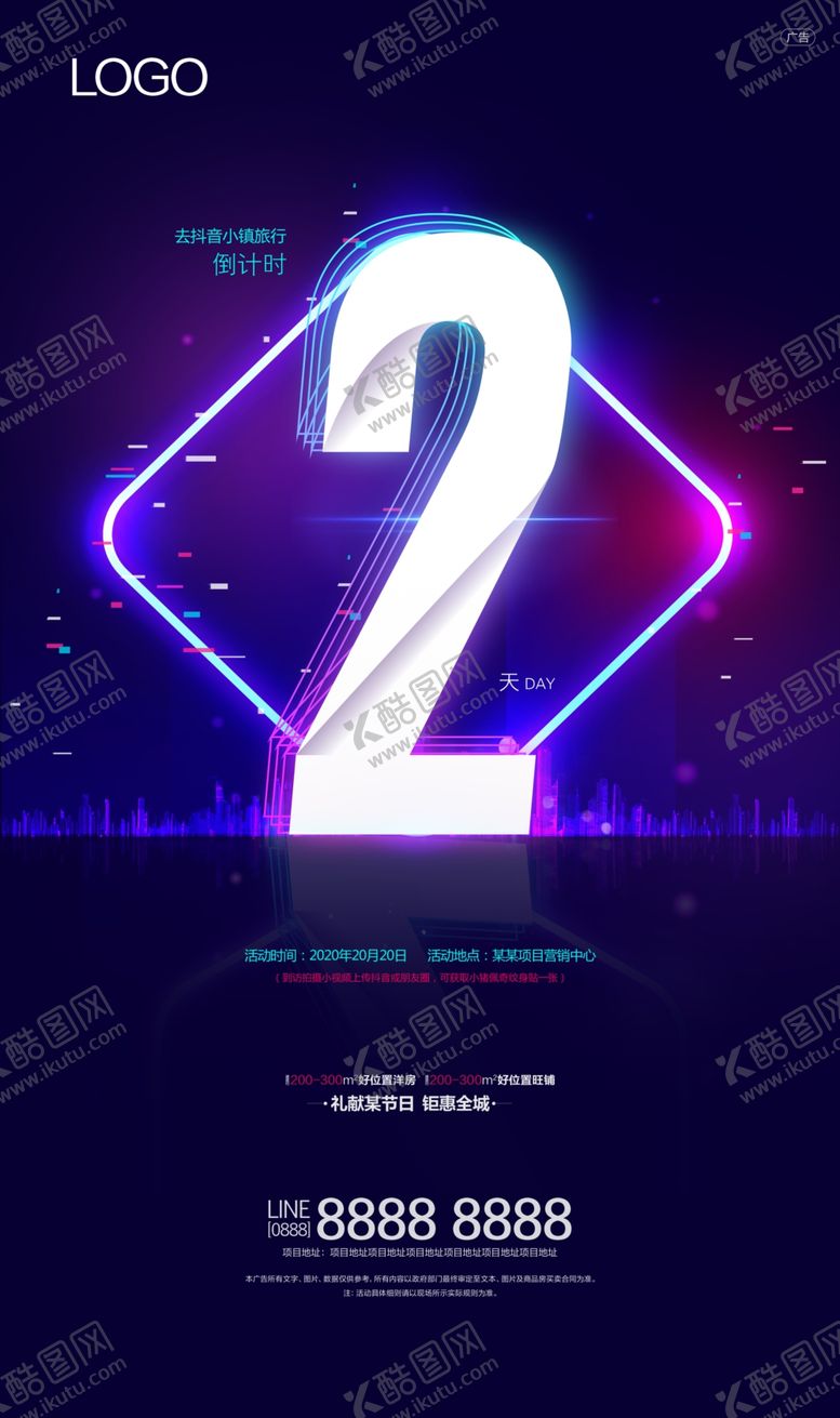 编号：50206910240448364497【酷图网】源文件下载-地产设计倒计时