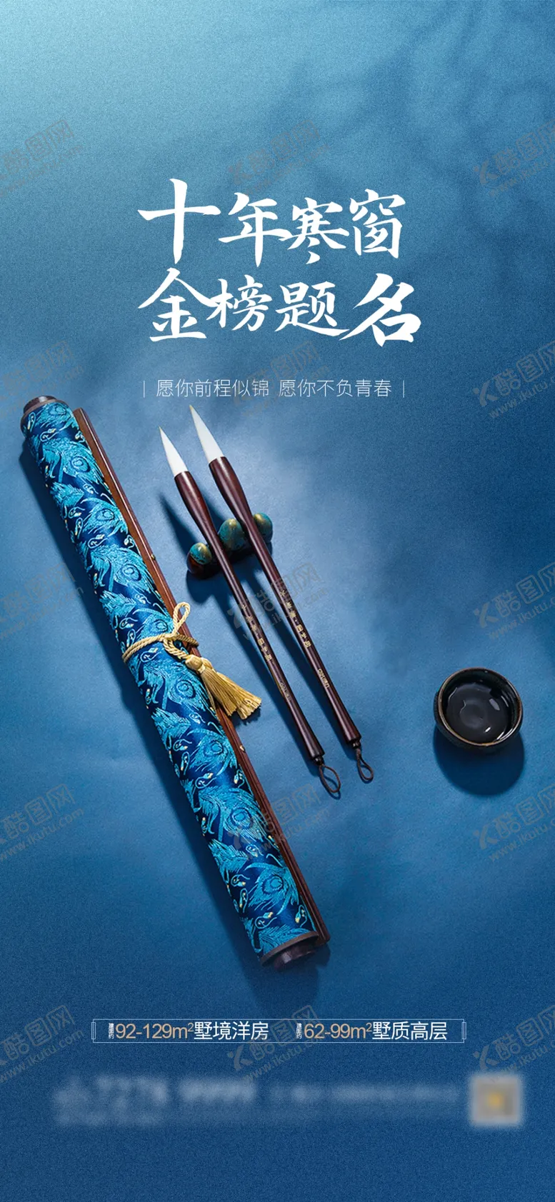 编号：75706902041609543954【酷图网】源文件下载-高考励志海报