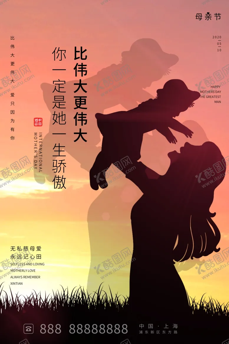 编号：82809406261348289322【酷图网】源文件下载-母亲节海报图片