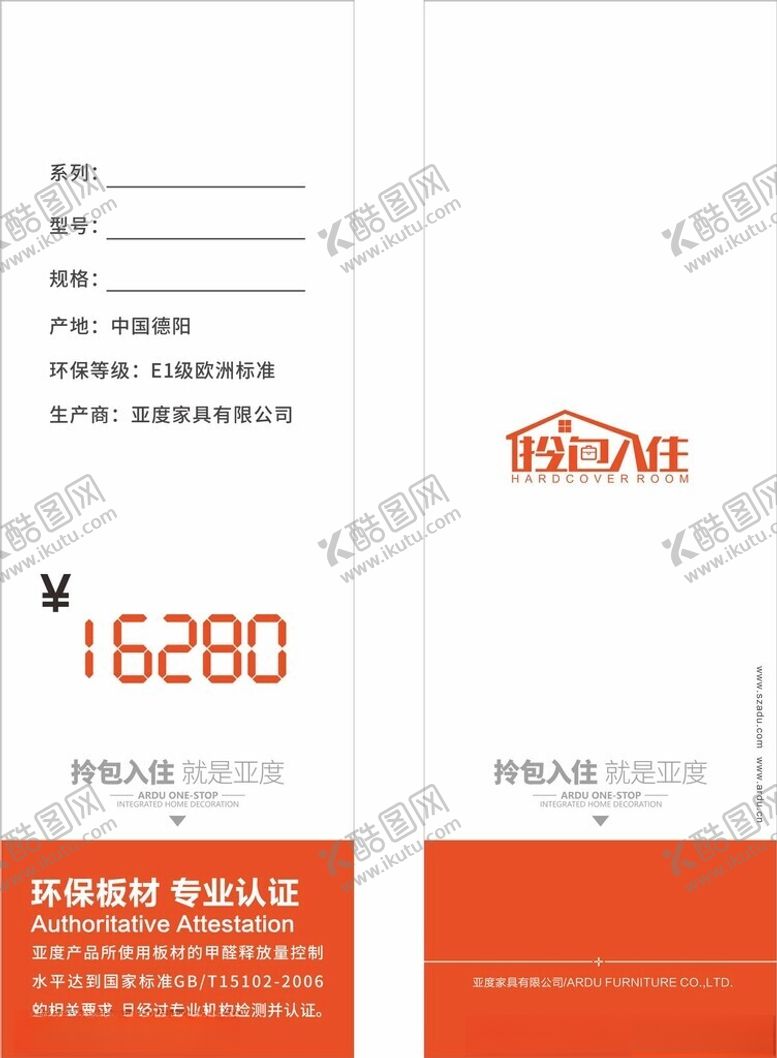 编号：74511702170000327351【酷图网】源文件下载-宜家同款价格签设计