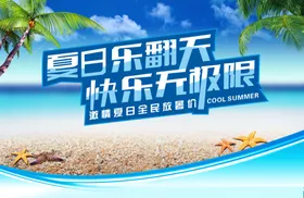 夏日乐翻天