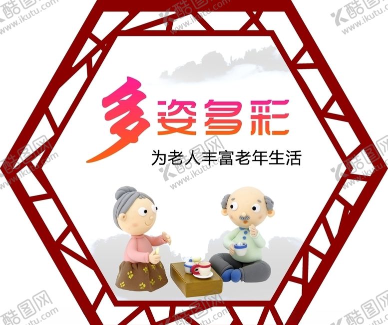 编号：32825803152039034885【酷图网】源文件下载-老年活动室文化墙