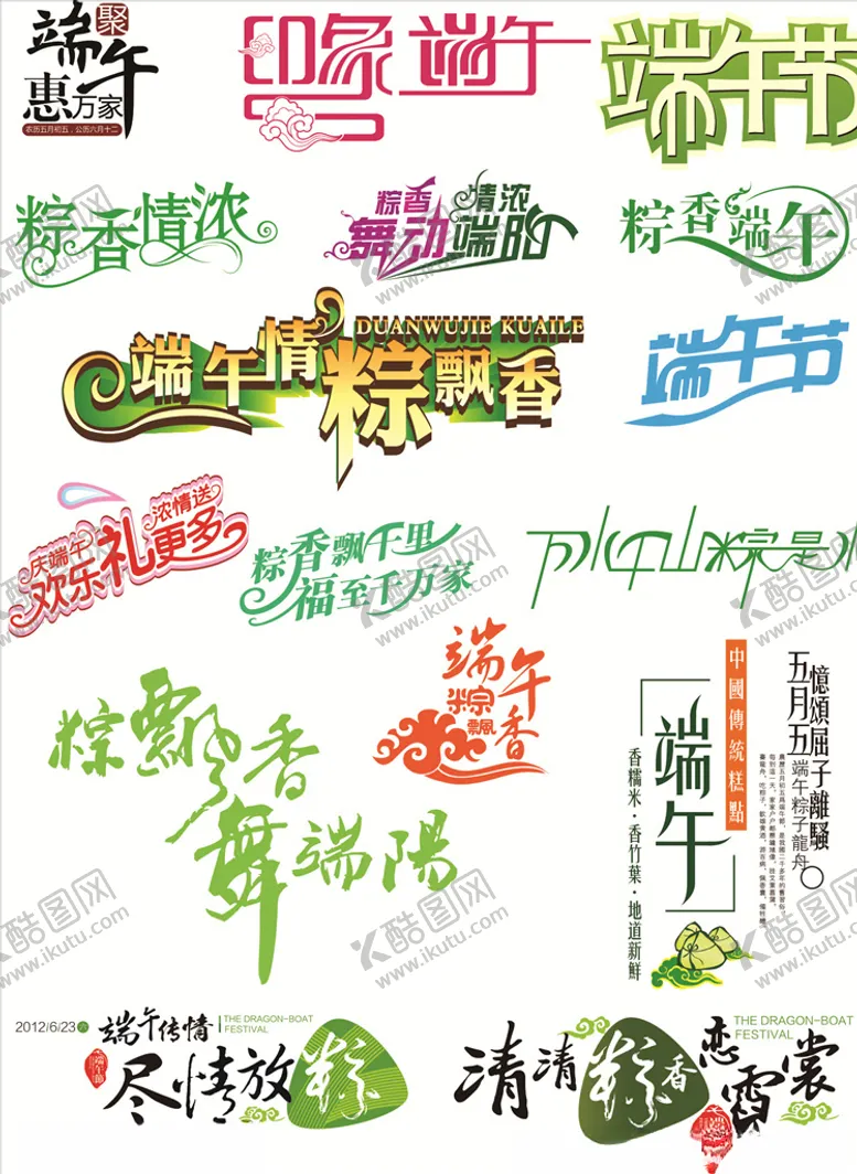 编号：40334907010639345957【酷图网】源文件下载-端午节