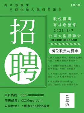 招聘招聘海报招聘人才