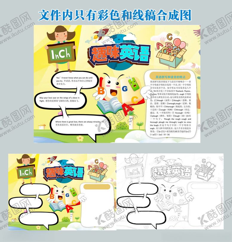 编号：85602911191939525613【酷图网】源文件下载-趣味英语