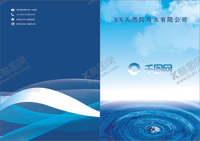 编号：43181805121552528977【酷图网】源文件下载-用水指南画册