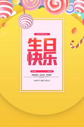 生日快乐贺卡