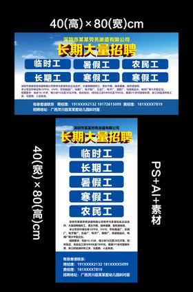 编号：91037609280551204396【酷图网】源文件下载-劳务派遣公司长期招聘民工海报