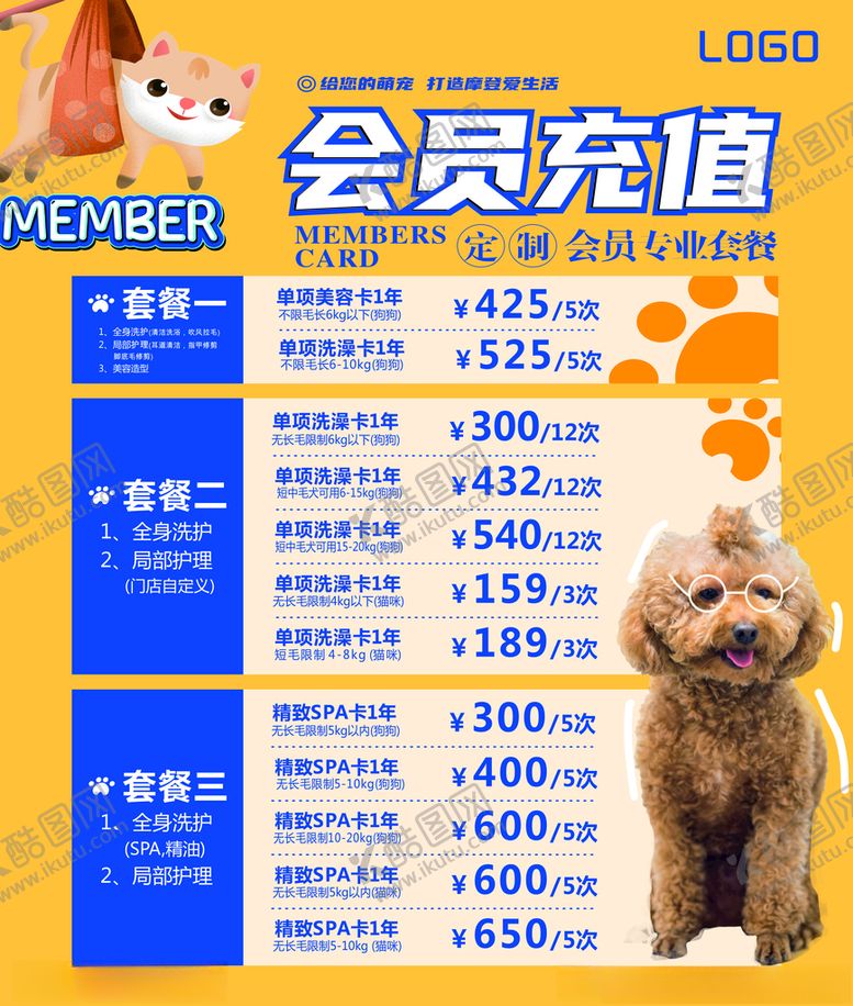 编号：29094612122317058806【酷图网】源文件下载-会员充值海报