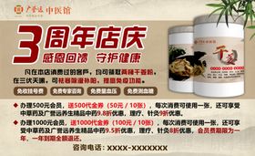 3周年店庆促销保健品