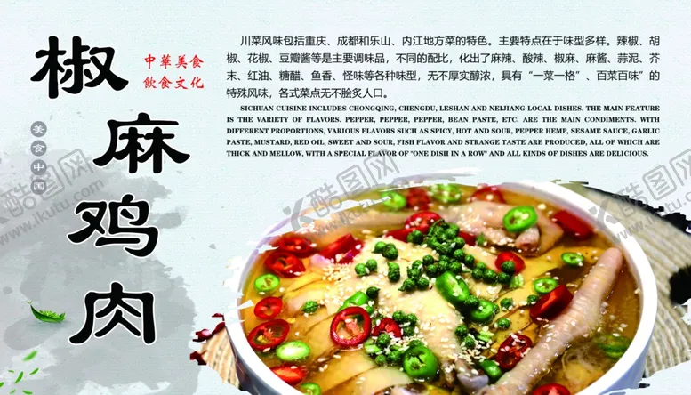 编号：84606302211153096156【酷图网】源文件下载-椒麻鸡肉