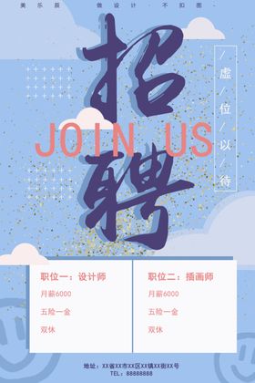 招聘创意设计海报
