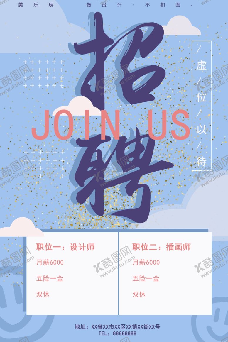 编号：77211610211206286042【酷图网】源文件下载-招聘创意设计海报