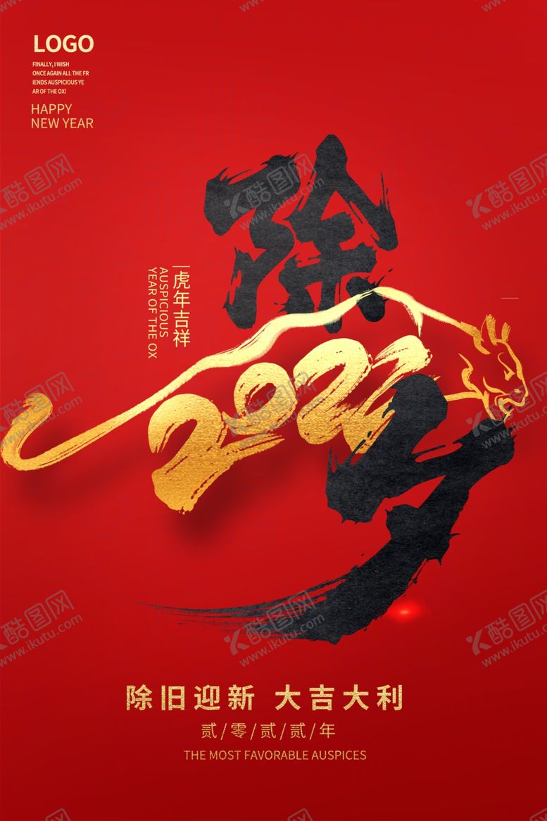 编号：99989601170154014085【酷图网】源文件下载-红色大气2022虎年除夕新年新