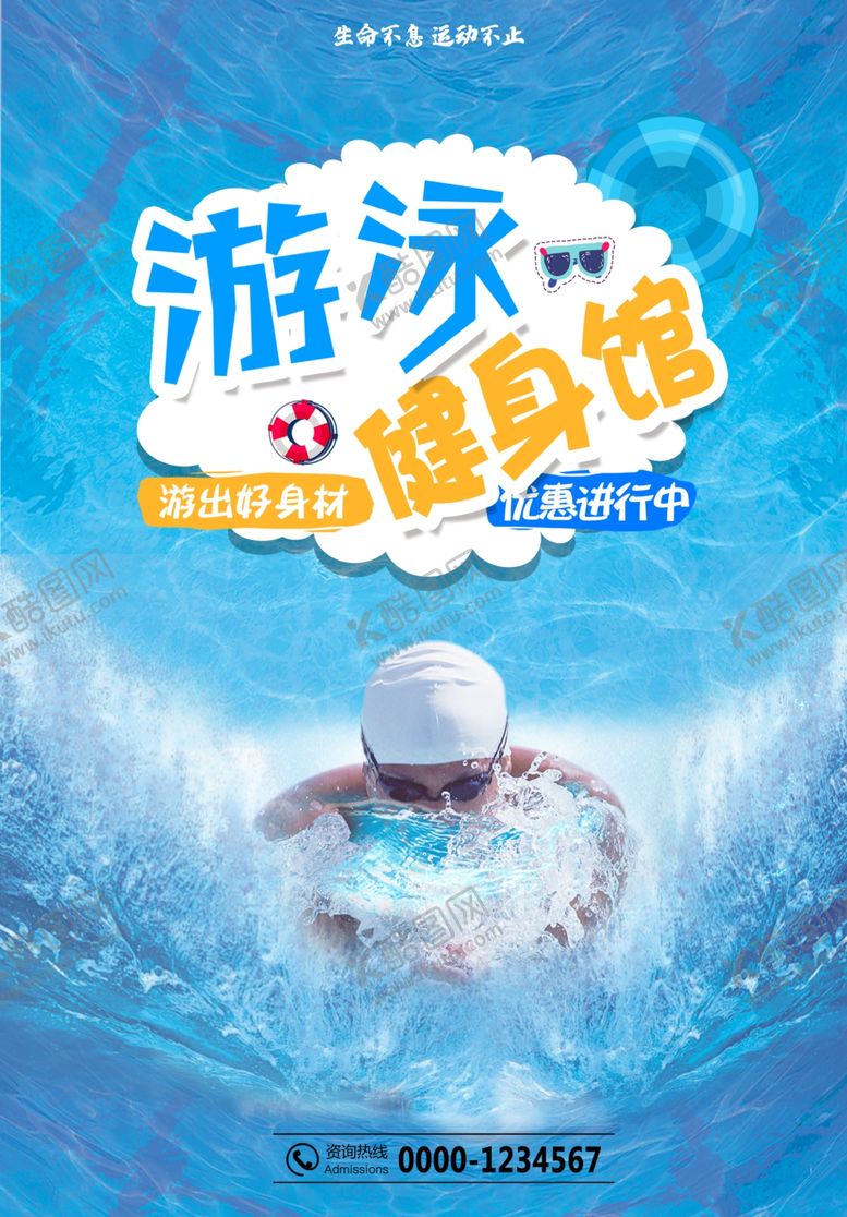 编号：14196209120549504723【酷图网】源文件下载-游泳健身