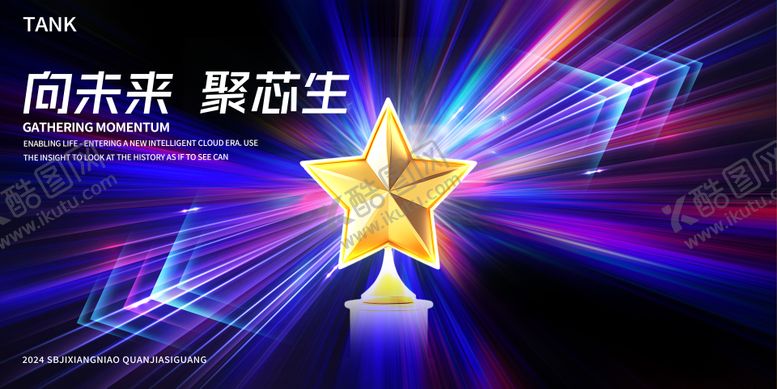 编号：65009501122329129588【酷图网】源文件下载-炫彩颁奖科技舞台背景板