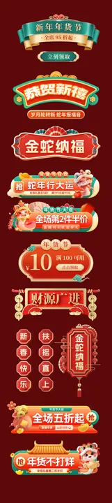 新春促销标题挂件标签年货节系列喜庆中国传统节日