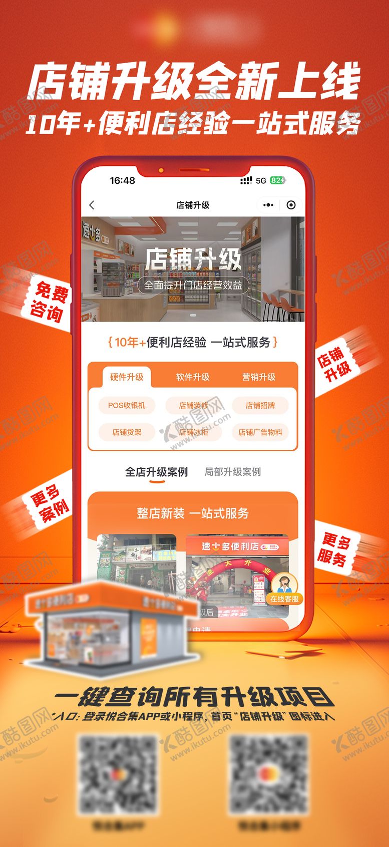 编号：63283709132227012350【酷图网】源文件下载-店铺升级海报设计