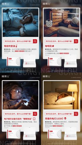 创意趣味睡眠保健产品系列海报