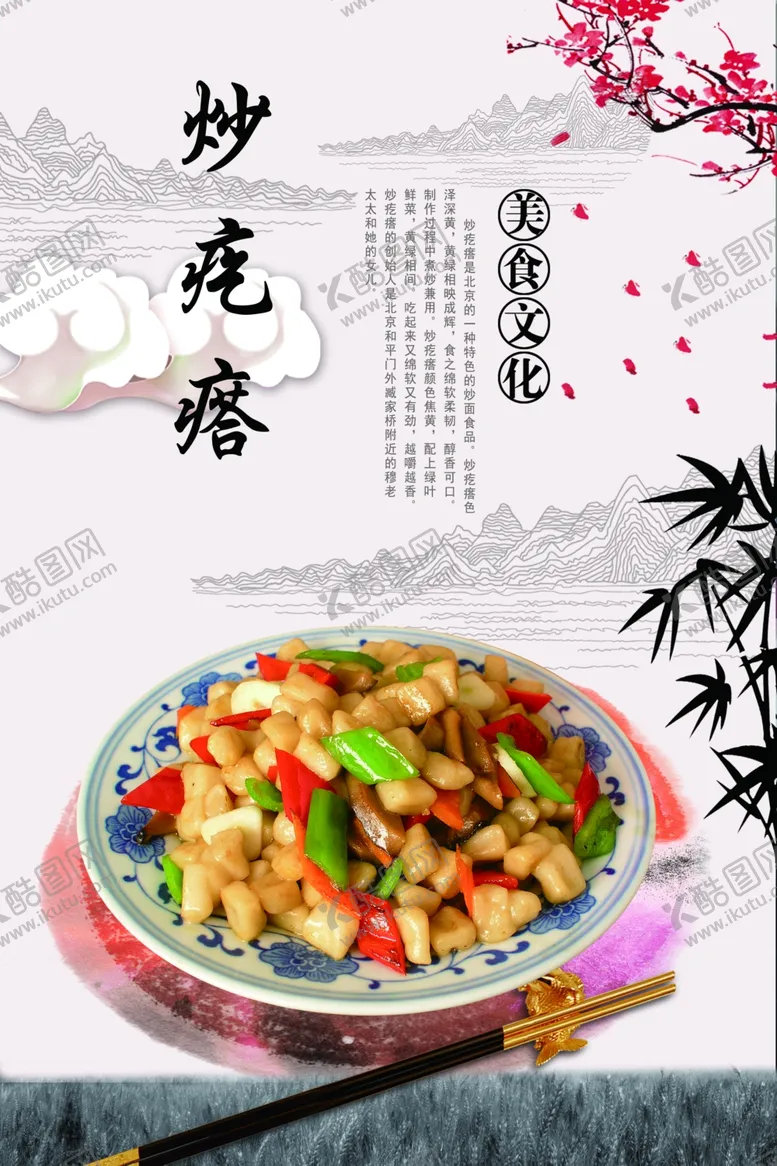 编号：31250105021837307000【酷图网】源文件下载-炒疙瘩