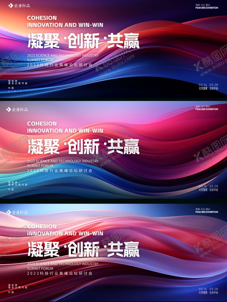 编号：10620310210014008263【酷图网】源文件下载-高峰论坛