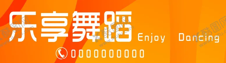 编号：10822301182054069330【酷图网】源文件下载-舞蹈门头灯箱