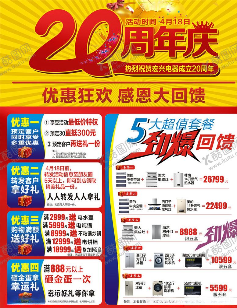 编号：46600407031713131165【酷图网】源文件下载-20周年