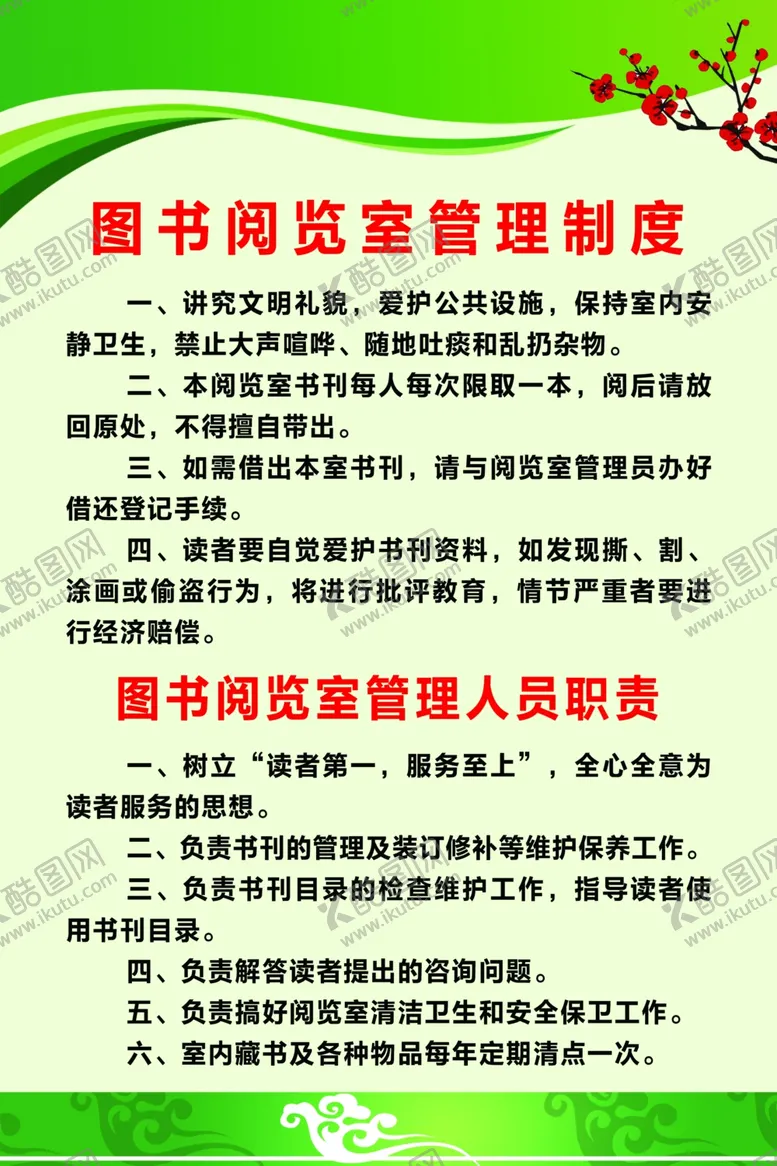 编号：71191406291231239942【酷图网】源文件下载-图书阅览室管理制度