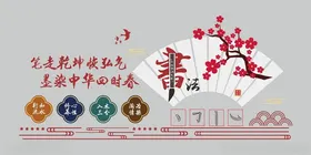 书法文化墙室标语学校背景