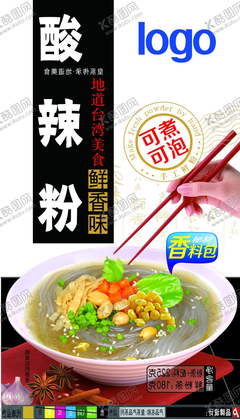 编号：39465202242103244710【酷图网】源文件下载-酸辣粉包装袋