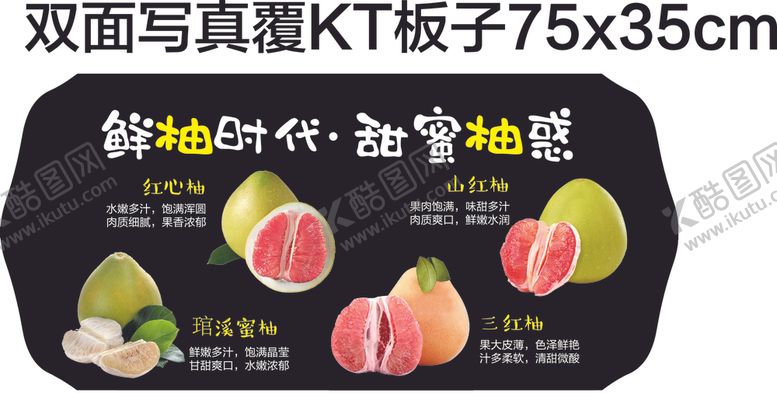 编号：82796606280054335036【酷图网】源文件下载-柚子水果单品海报