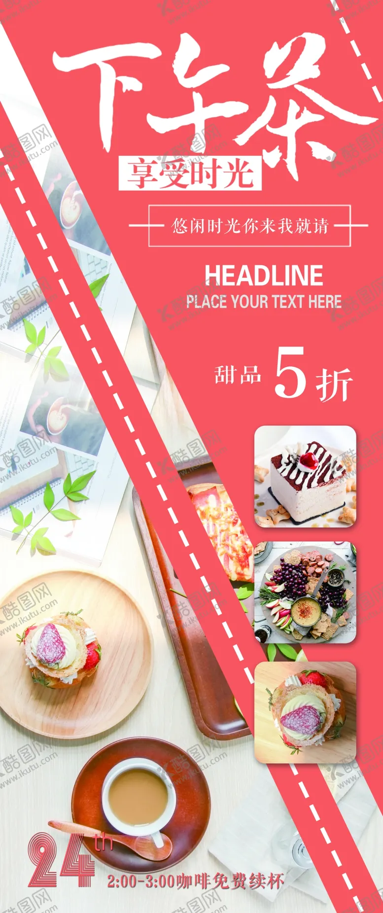 编号：72477103112307286027【酷图网】源文件下载-下午茶